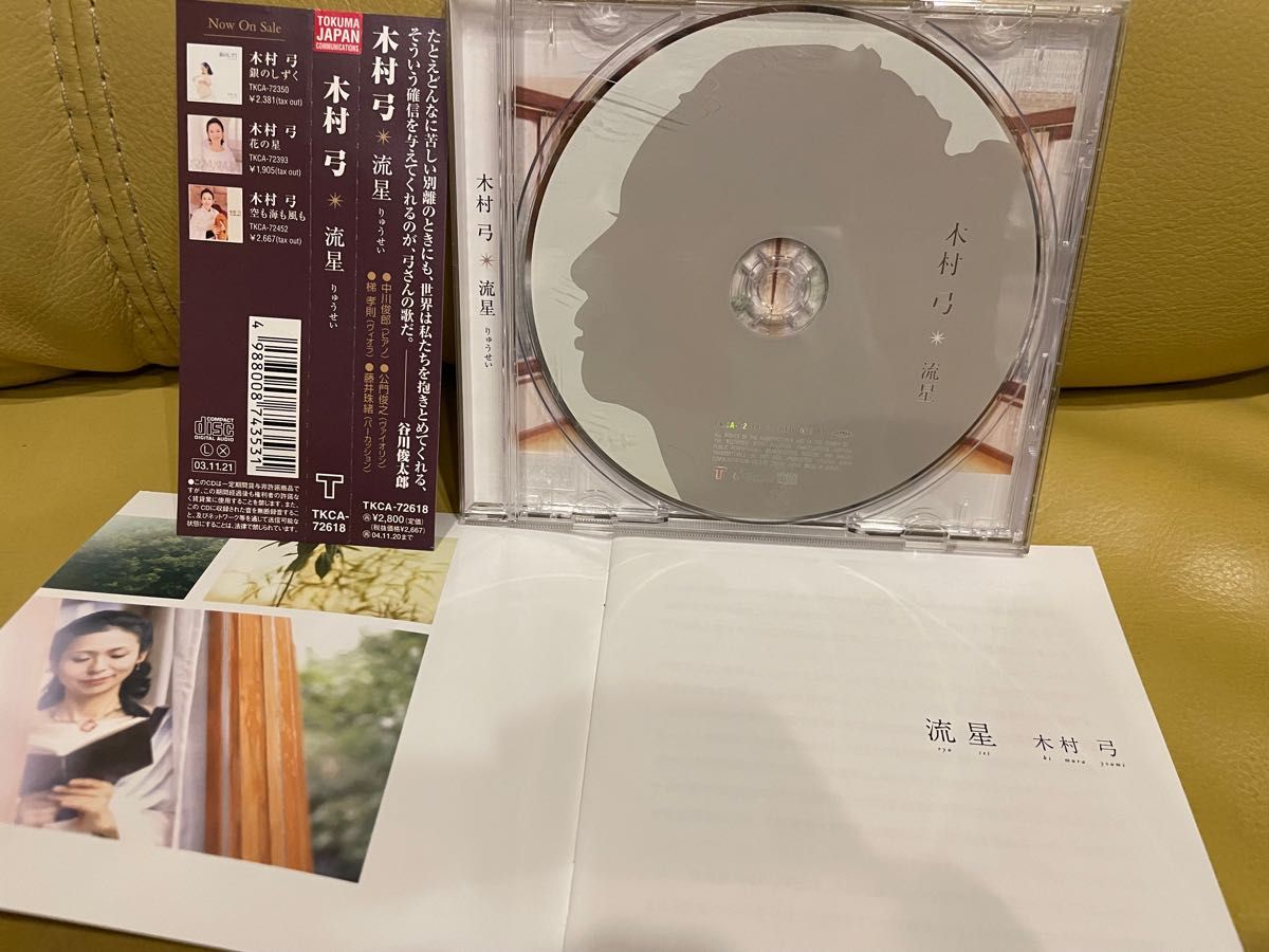 最終値下げ　直筆サイン入り　木村弓　流星　2003年作品　CDアルバム　TKCA-72618