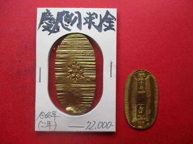 慶應小判金（蝦夷松前小判、雪印小判）　1866年　_画像1