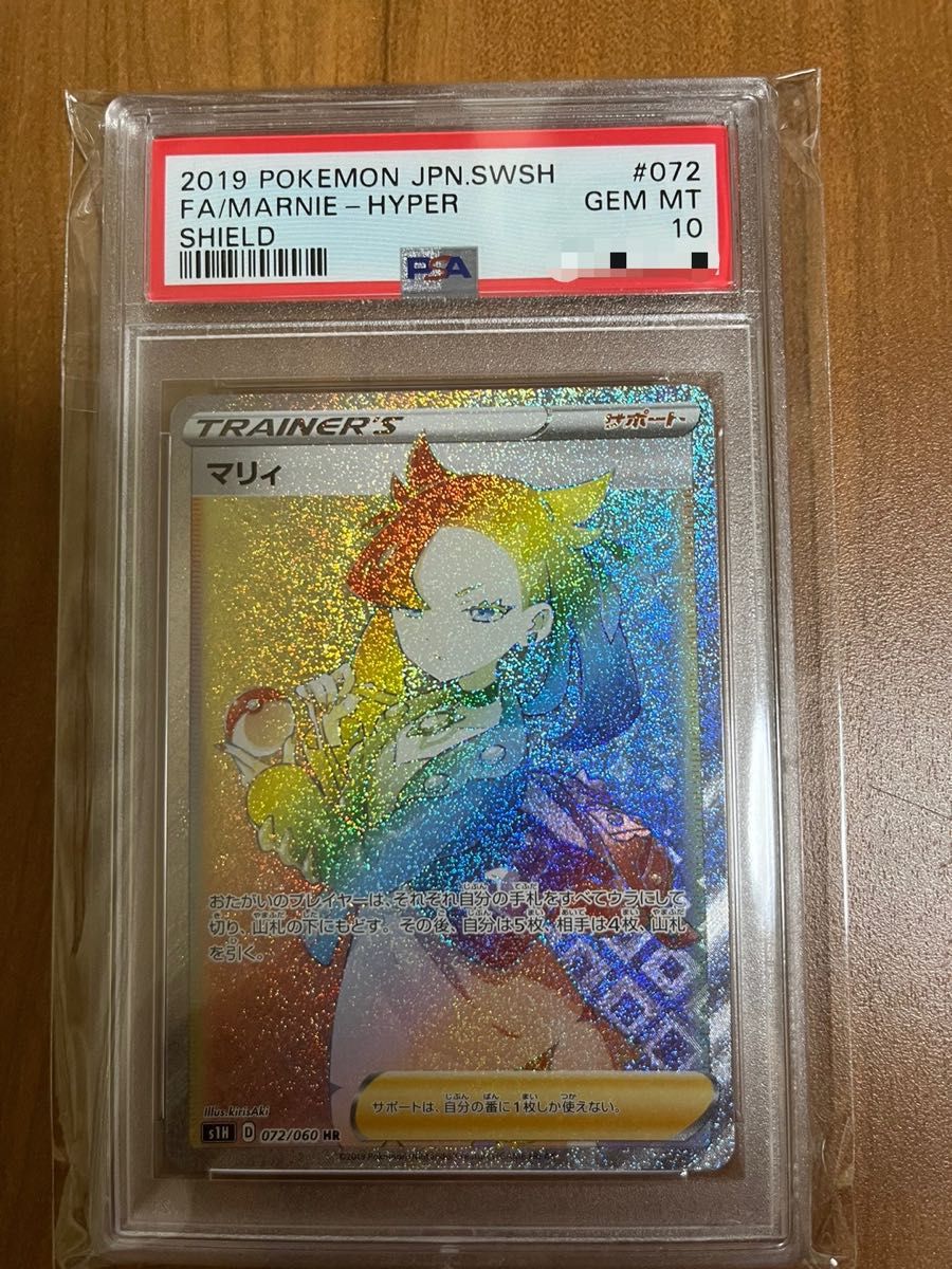 マリィ HR PSA10 正規品  ポケモンカード