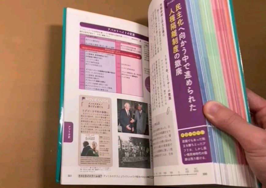 エリア別だから流れがつながる世界史 祝田秀全／監修　かみゆ歴史編集部／編　朝日新聞出版／編著