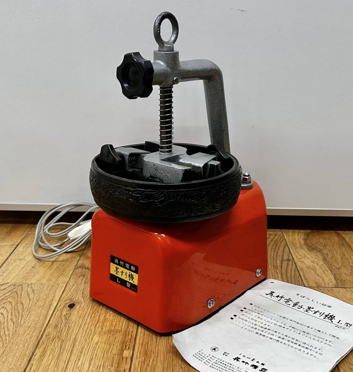 2644-1千 通電 呉竹電動 墨すり機 L型 呉竹精昇堂 天輪硯 書道具