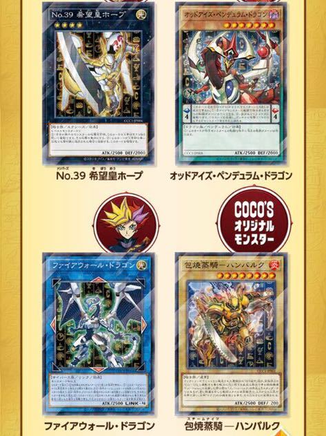 爆買いセール 遊戯王 コラボ 記念パック 未開封 第一弾4点 第二弾2点