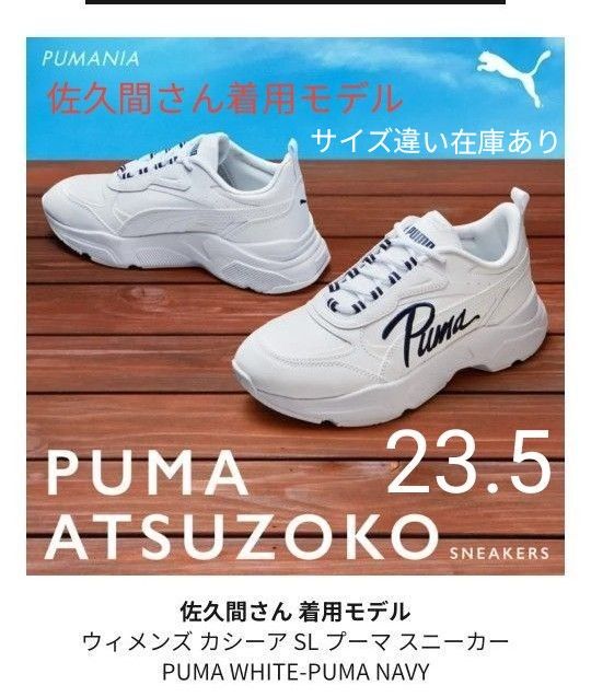 新品未使用】PUMA プーマ SnowMan目黒蓮 佐久間大介 23 5cm Yahoo