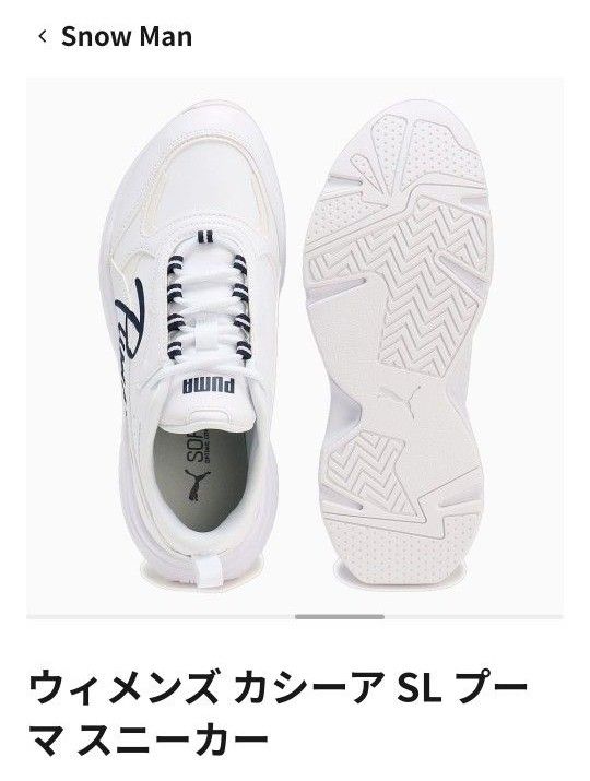 PUMA×SnowManコラボ佐久間大介モデル|ファッション PUMA×SnowManコラボ佐久間大介モデル|ファッション