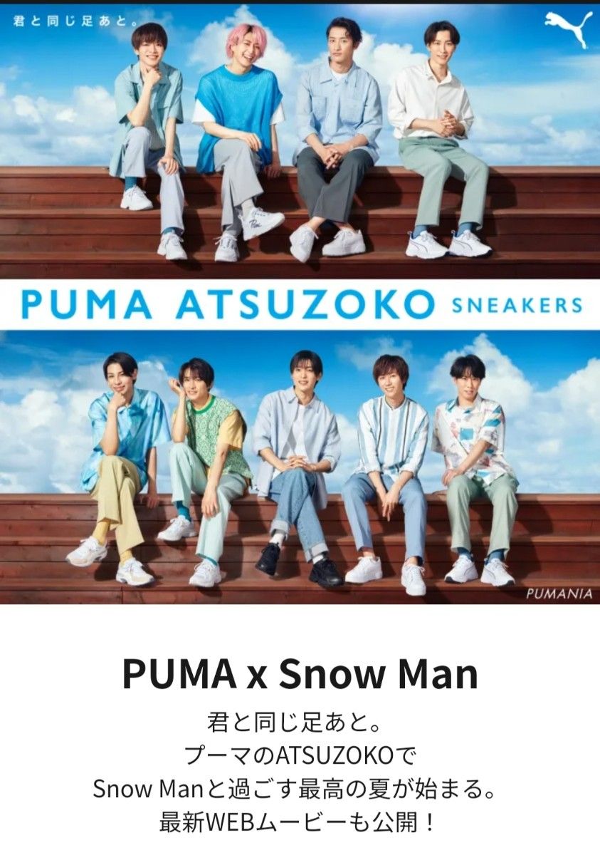 Snow Man PUMA ATSUZOKO 佐久間大介さん着用モデル スノーマン Snow Man PUMA ATSUZOKO 佐久間大介さん着用モデル スノーマン