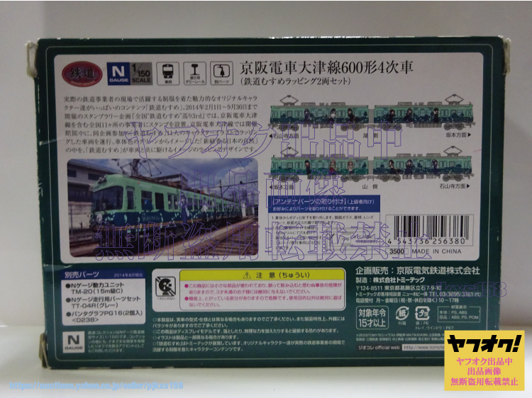 TOMYTEC 鉄道コレクション 京阪電車 大津線 600形 4次車 鉄道むすめ ラッピング 2両セット ミニ下敷き付き_画像2