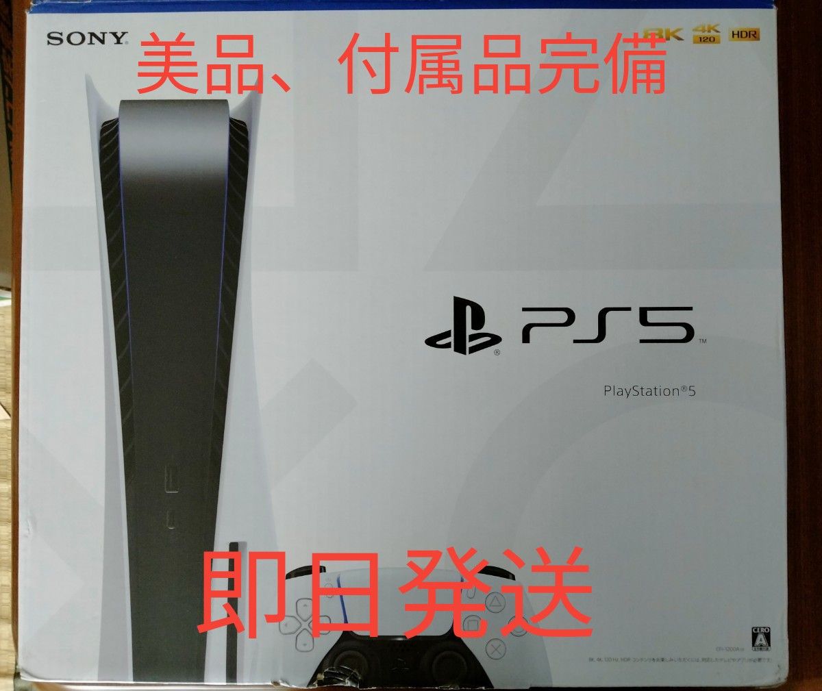 PS5 本体 ディスクドライブ搭載 最新モデル CFI-1200A01おまけ付き