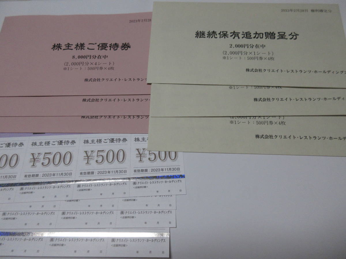 □クリエイト・レストランツ株主優待券500円券×60枚（30000円）期限
