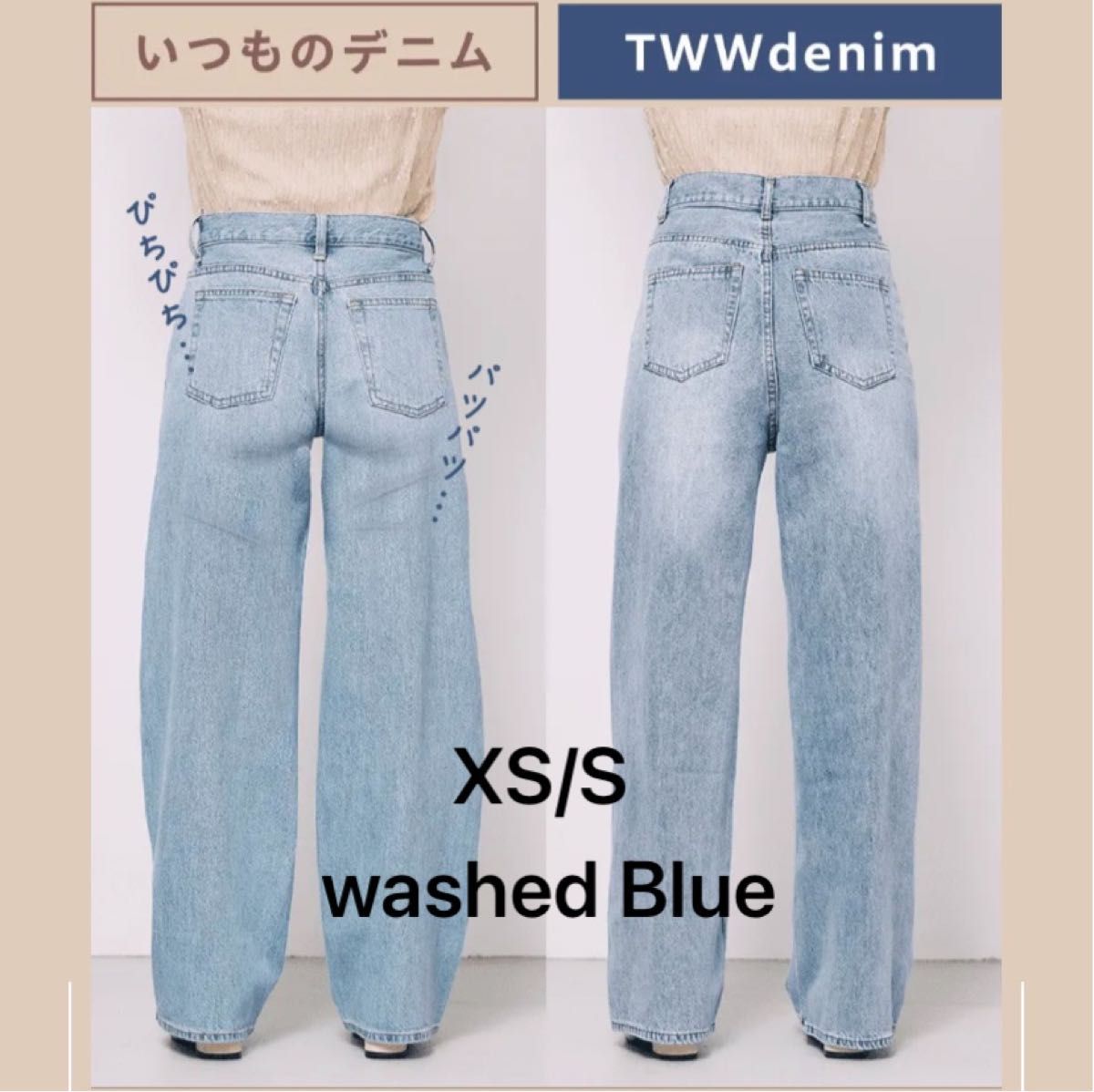 TWWデニム　骨格ウェーブ優勝デニム　xs/s washed blue
