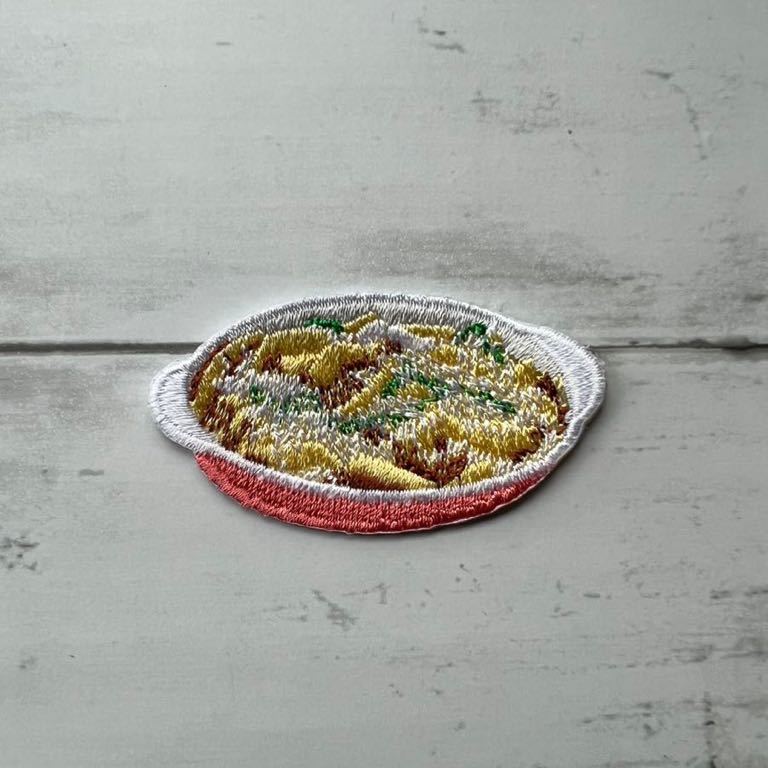 【ワッペン1枚】グラタン★刺繍アイロンワッペン☆入園入学新学期準備にアップリケ 食べ物 フード_画像1