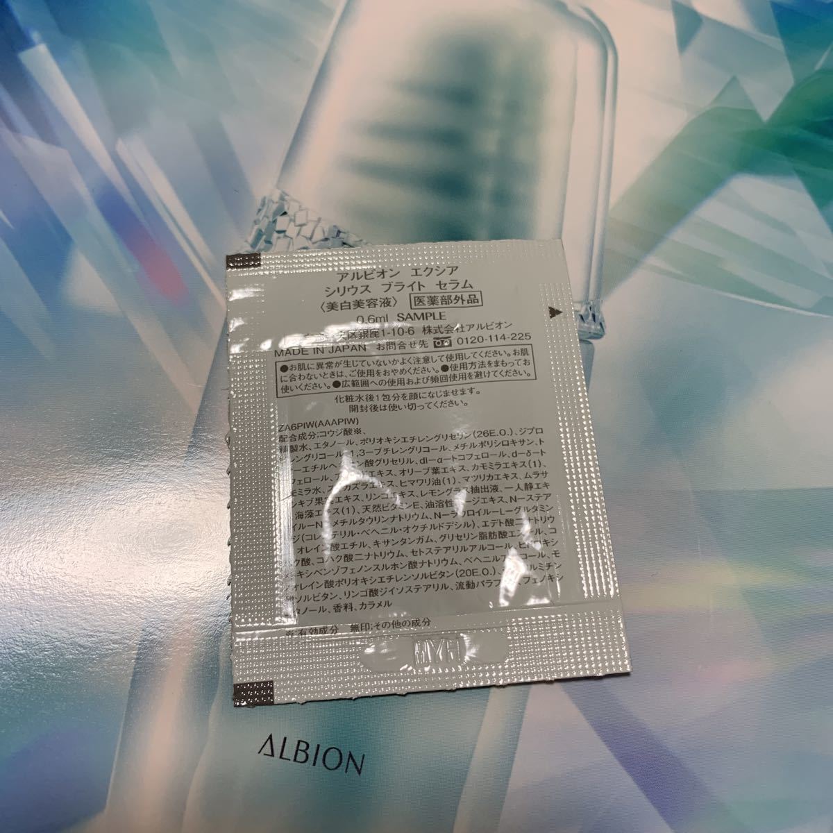 ★アルビオンエクシア★シリウスブライトセラム（美白美容液）0.6ml4包★EXCIA ALBION　サンプル★試供品★トラベル★旅行★お試し_画像2