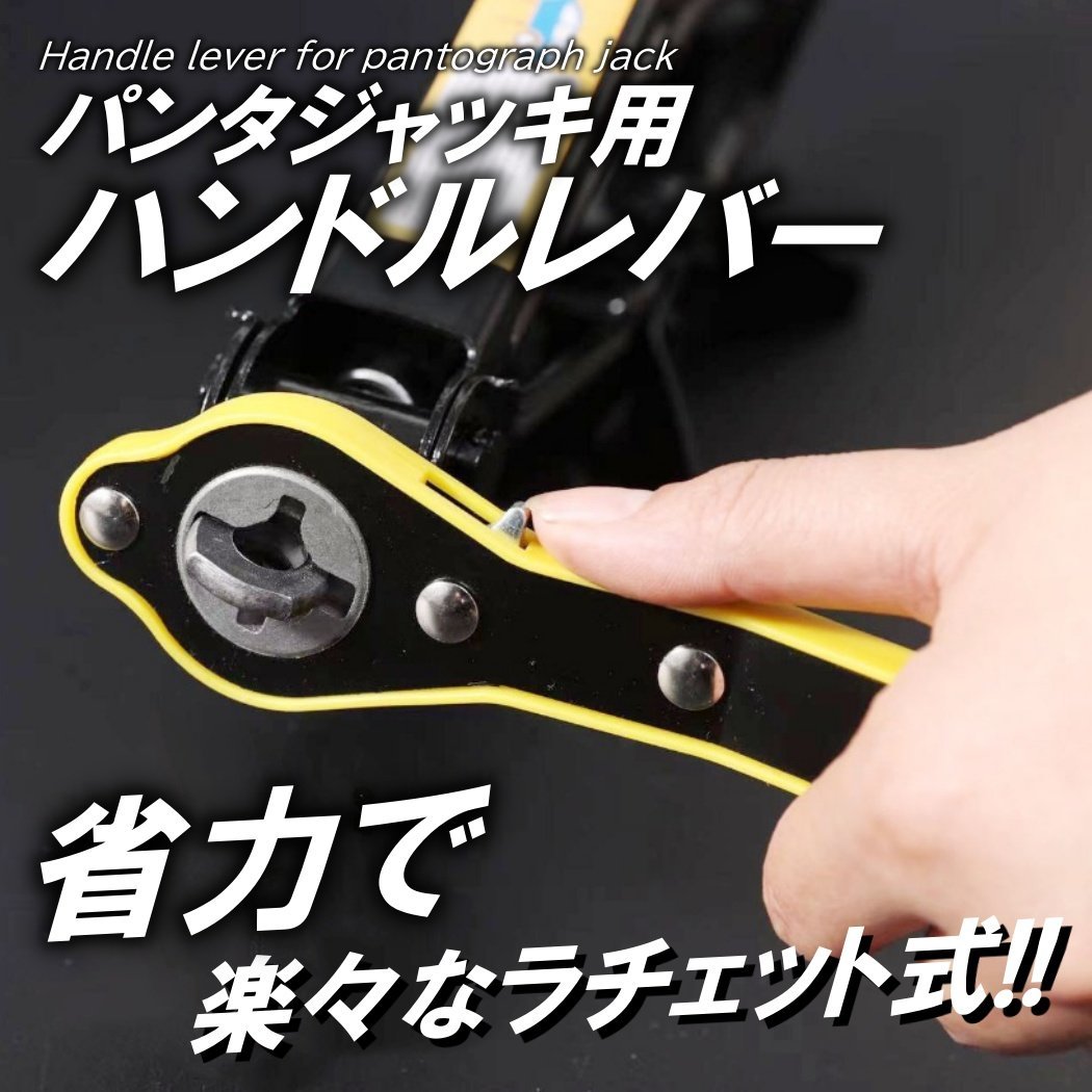 オープニング大セール】 新品未使用品 パンタジャッキ レンチ ハンドルレバー 省力