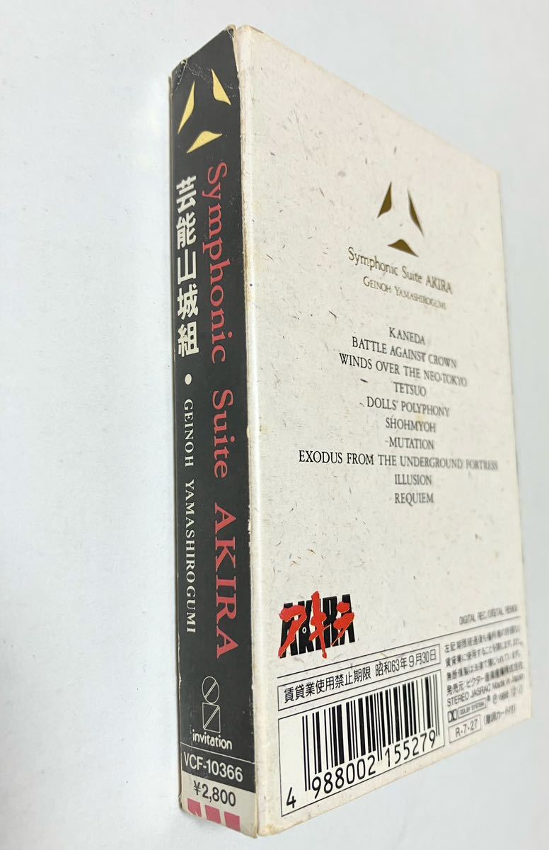  reverberation Kumikyoku Akira public entertainment mountain castle collection AKIRA soundtrack cassette tape 