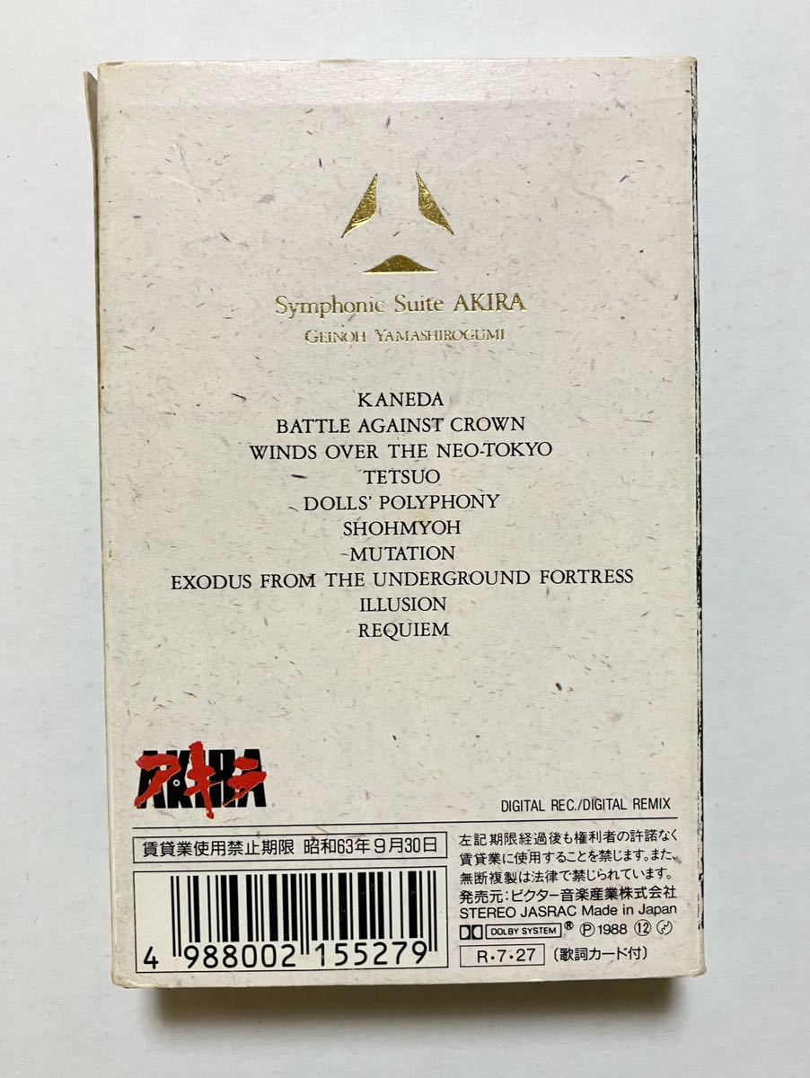  reverberation Kumikyoku Akira public entertainment mountain castle collection AKIRA soundtrack cassette tape 