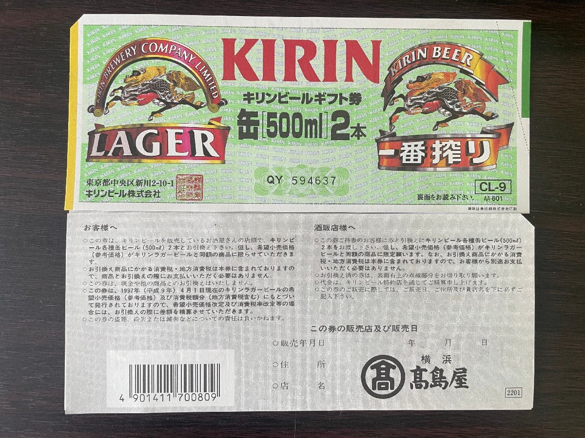 KIRIN жираф пиво подарочный сертификат большой бутылка 2 шт [633ml]×6 листов жестяная банка 2 шт [500ml]×5 листов RA-02