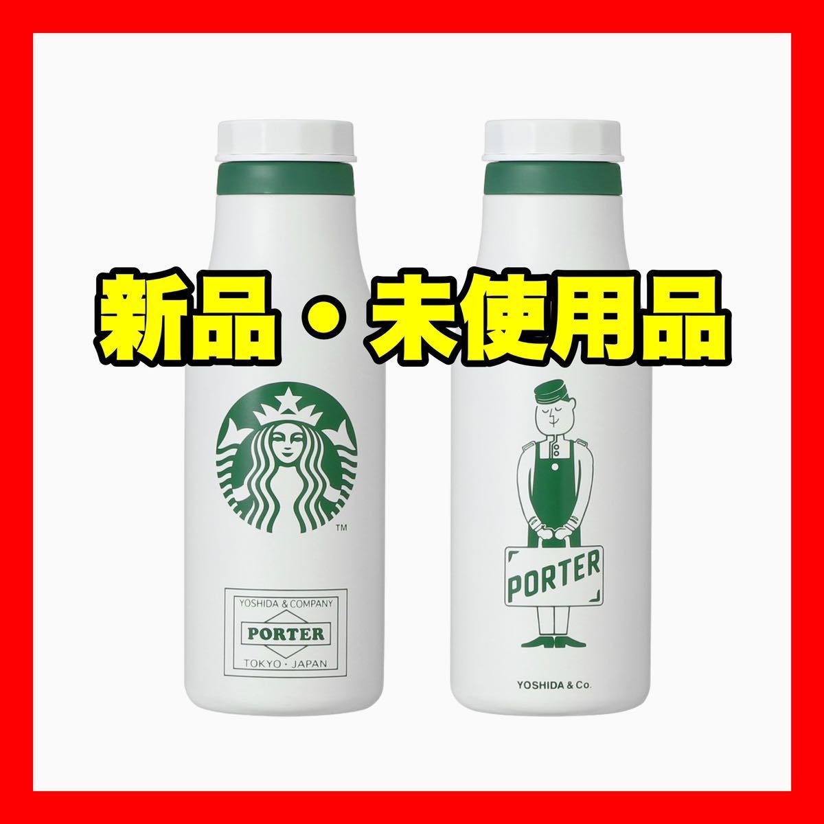 STARBUCKS PORTER S/S Logo Bottle White 473ml ポーター