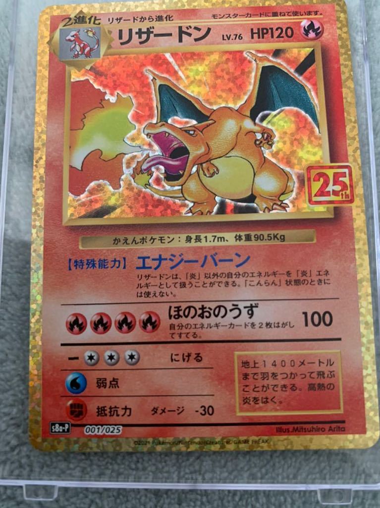 ポケモンカード リザードン 25 th アニバーサリー s8a-P 001/025