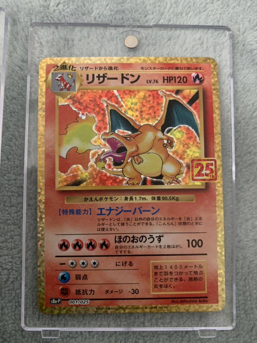 ポケモンカード リザードン 25 th アニバーサリー s8a-P 001/025