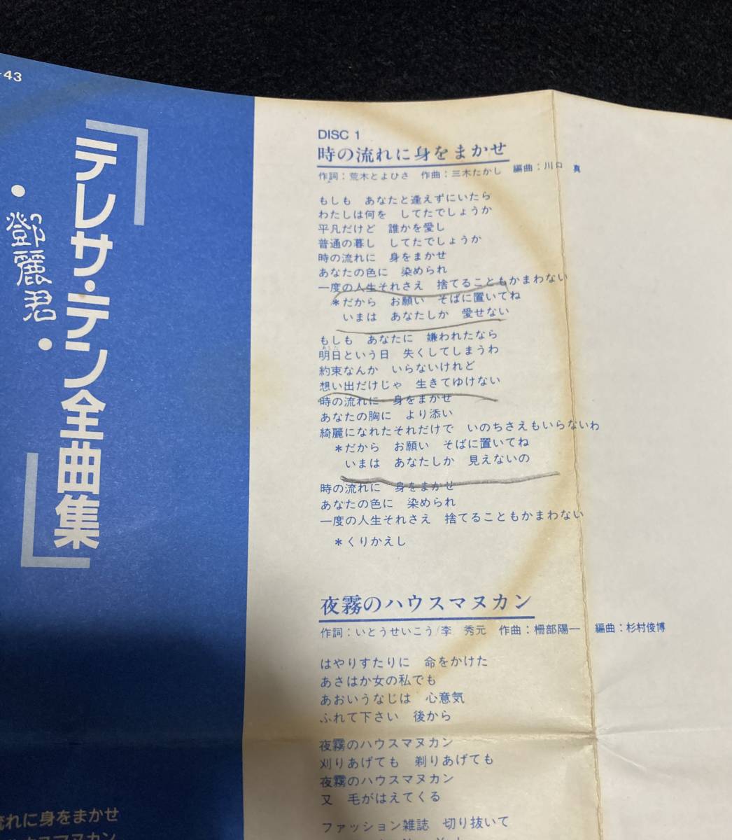 送料無料 テレサ・テン 鄧麗君 アルバム 全曲集 29TX-1042〜43 送料無料 テレサ・テン 鄧麗君 アルバム 全曲集 29TX-1042〜43