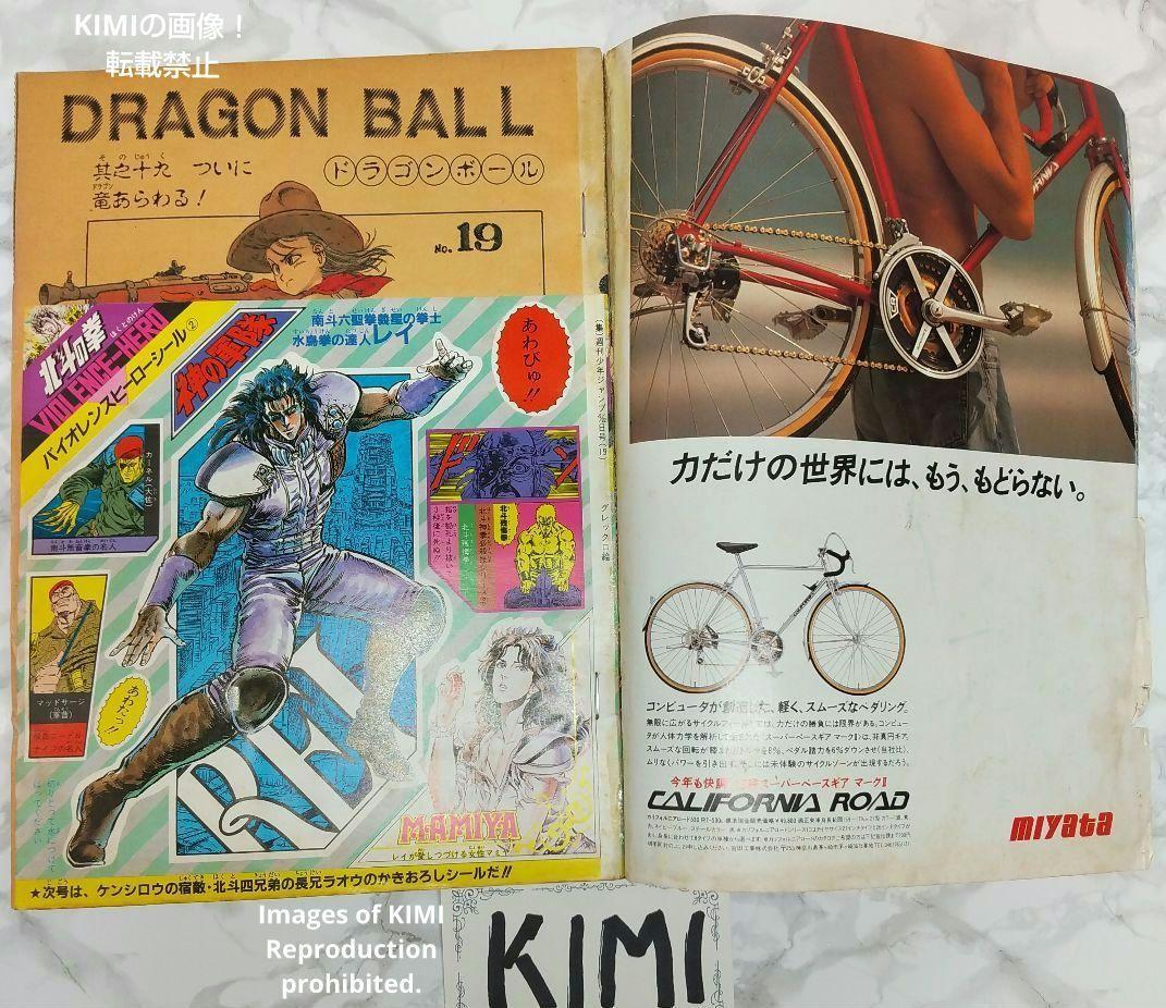 希少 週刊少年ジャンプ 1985年 19号 ビンテージドラゴンボール表紙 鳥山明 Rare Weekly Shonen Jump 1985 #19 Vintage Dragon Ball Cover_画像5