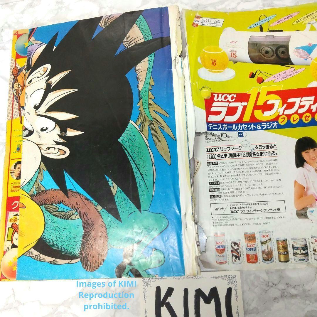 ドラゴンボール DRAGON BALL 表紙&巻頭カラー掲載 週刊少年 ドラゴンボール DRAGON BALL 表紙&巻頭カラー掲載 週刊少年