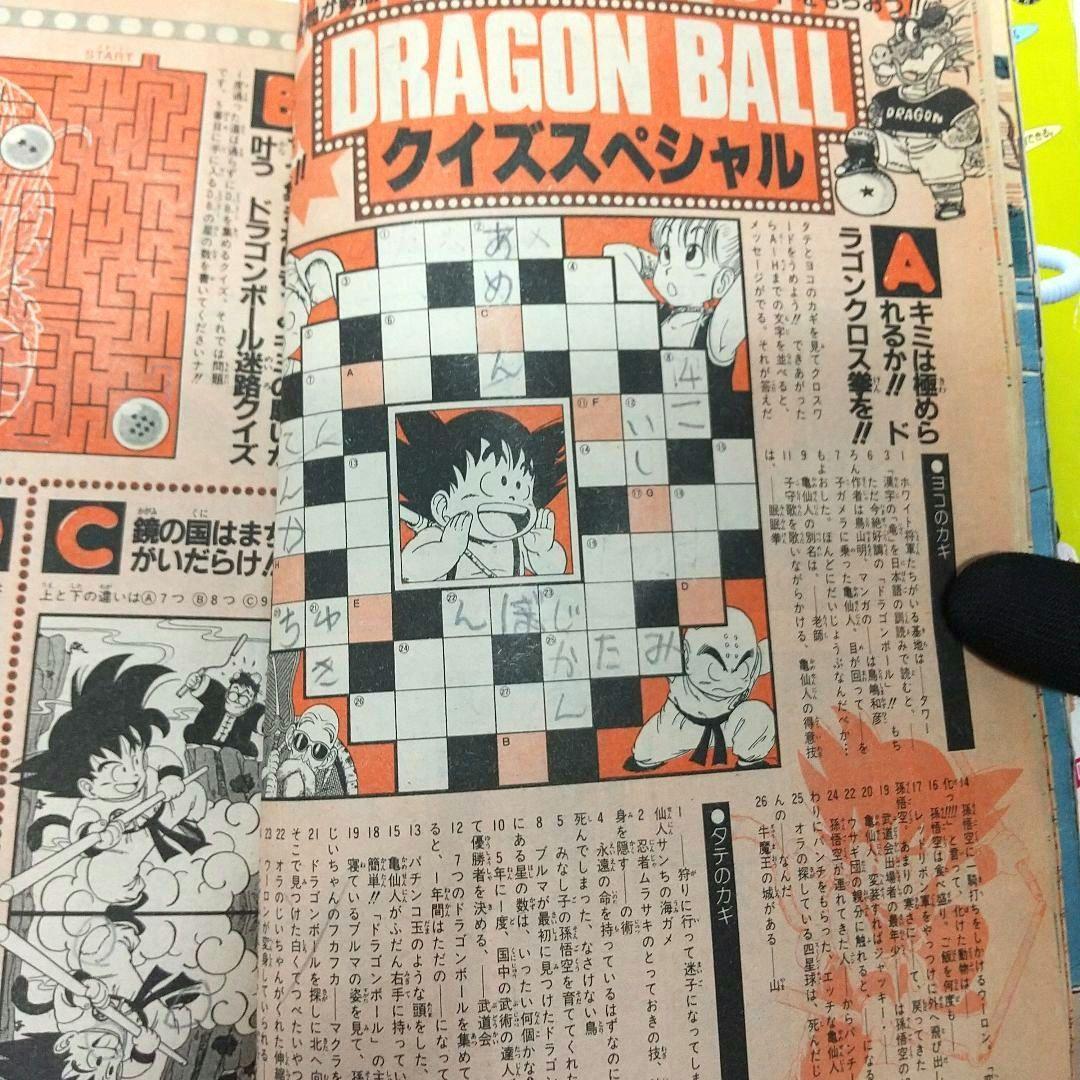 希少 週刊少年ジャンプ 1986年 12号 ドラゴンボール表紙 鳥山明 孫悟空 Rare Weekly Shonen Jump 1986 #12 Vintage Dragon Ball Cover_画像7