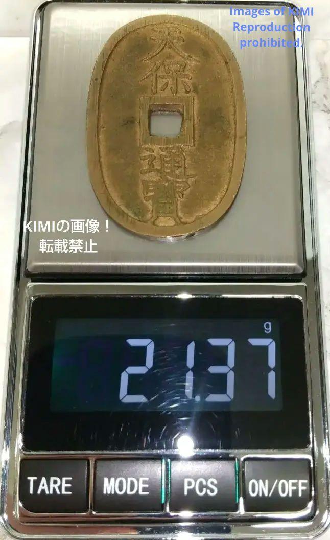 天保通寳　天保通宝　てんぽうつうほう　天保銭　銭貨　當百　花押　古銭　硬貨　貨幣　てんぽうせん_画像7