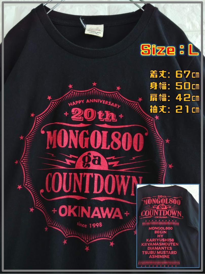 モンゴル800 ユーズドTシャツ - Tシャツ