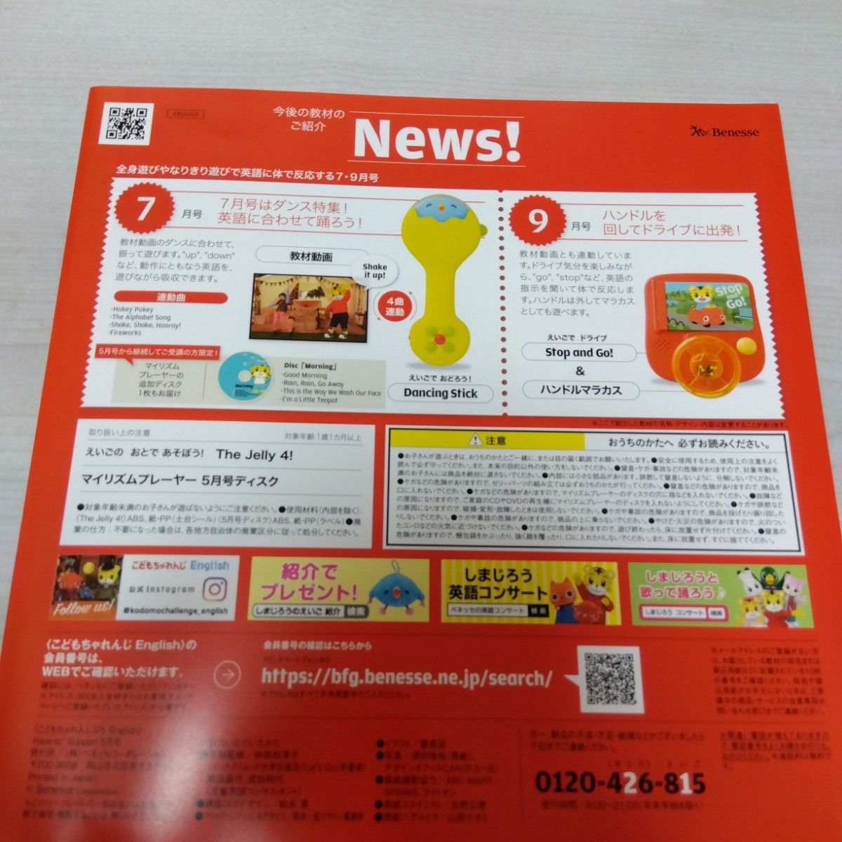 新品　こどもちゃれんじEnglishぷち　ペアレンツサポート 5月号