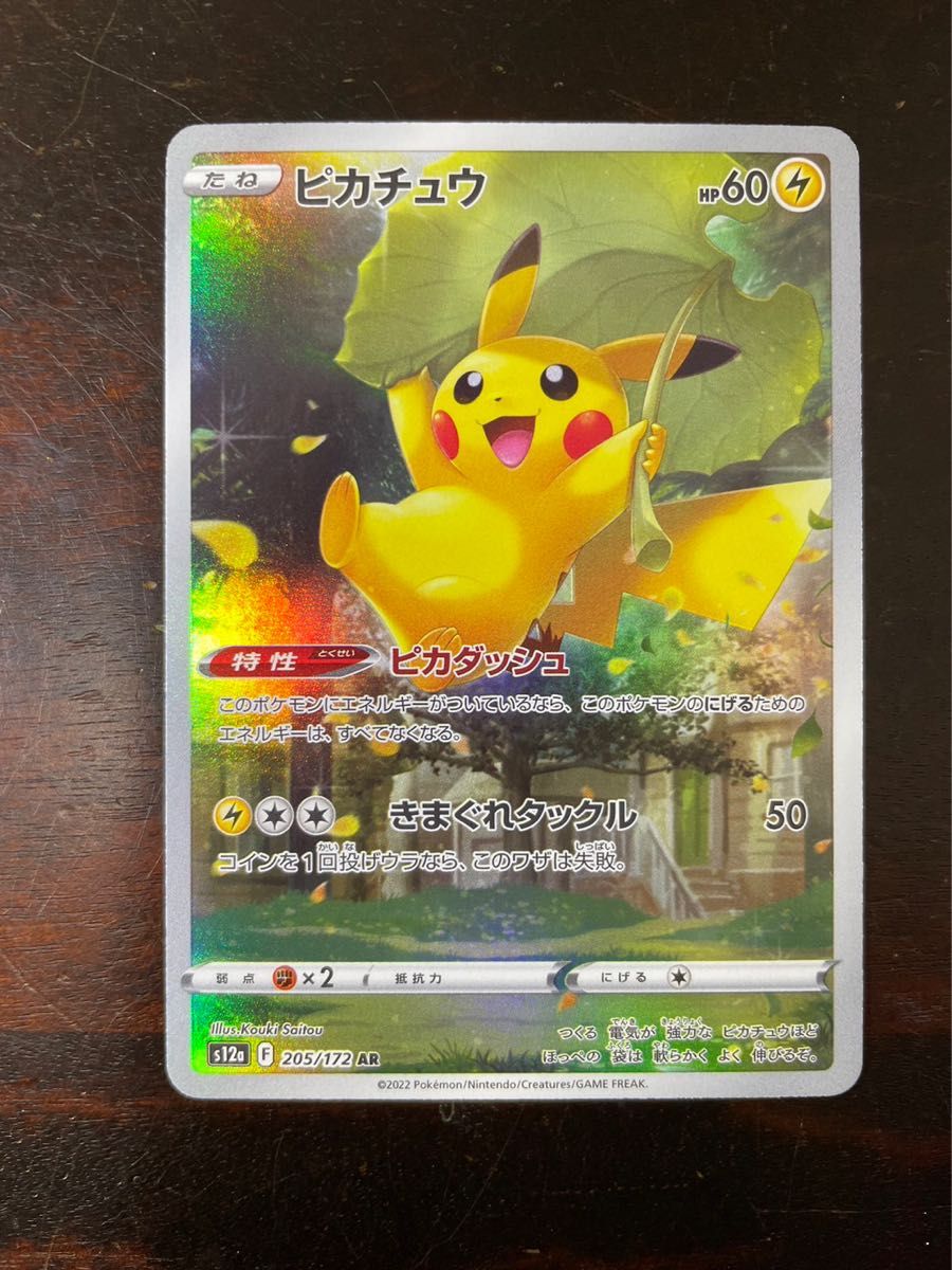 ポケモンカード ピカチュウ AR 9枚 セット Vユニ vstar ユニバース