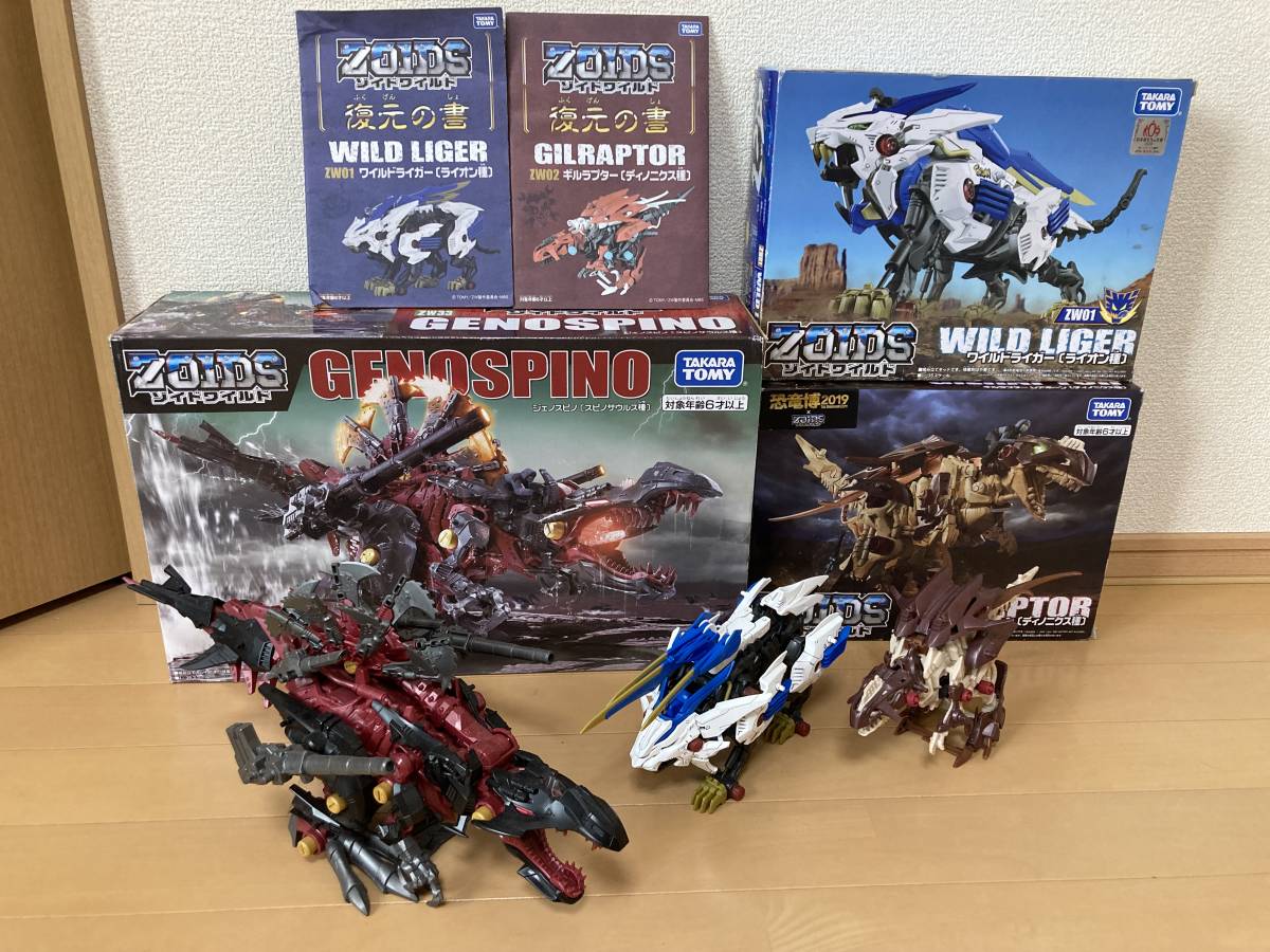 国際ブランド】 ゾイドワイルド ギルラプターワイルドライガー - 通販