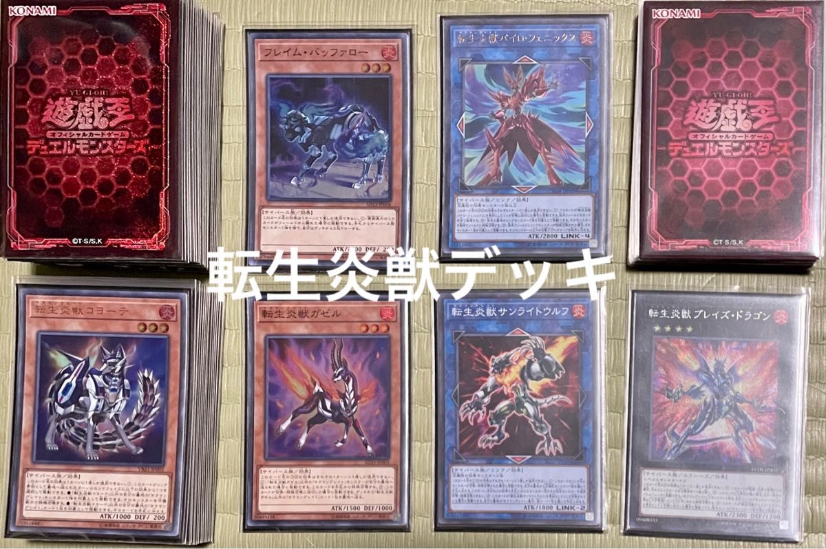 遊戯王 転生炎獣 サラマングレイト 構築済みデッキ メイン40枚 EX15枚 多重スリーブ スーパーレア ウルトラレア 多め