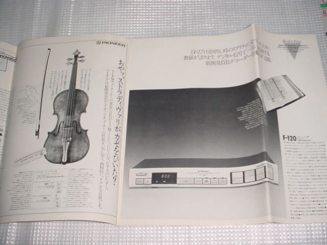 1982年10月　パイオニア　オーディオフェアーのカタログ_画像3