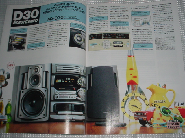 1997年5月 ビクター システムオーディオ総合カタログ_画像4