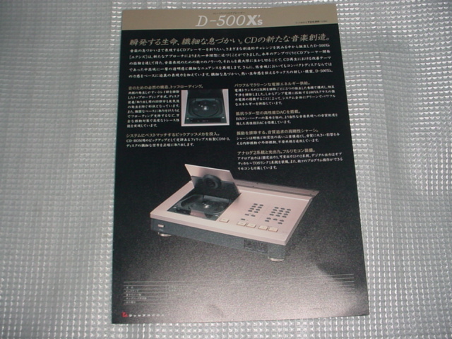 LUXMAN D-500Xs catalog 