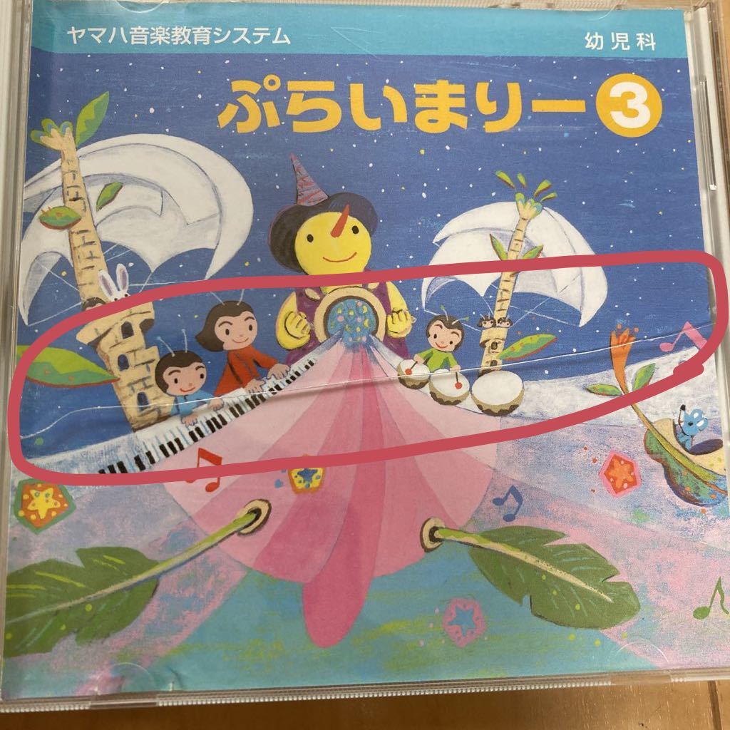 ヤマハ音楽教室 ぷらいまりー3 CD+DVDセット_画像5