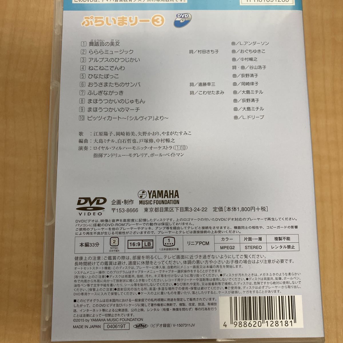 ヤマハ音楽教室 ぷらいまりー3 CD+DVDセット_画像3