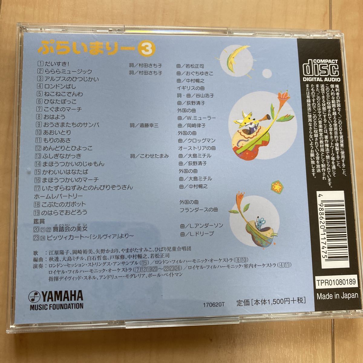 ヤマハ音楽教室 ぷらいまりー3 CD+DVDセット_画像2