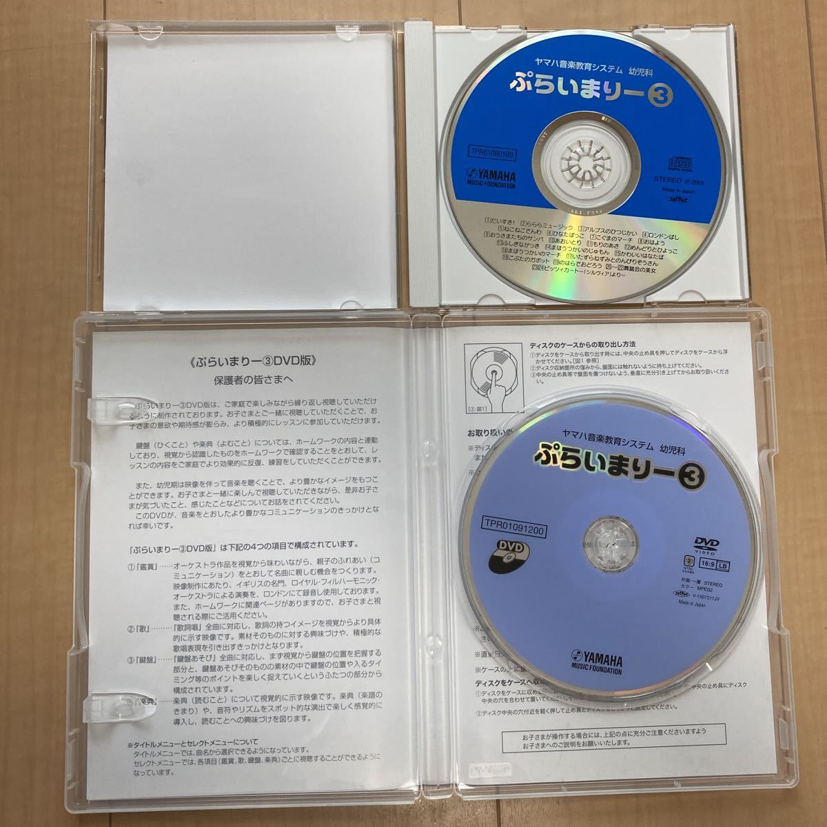 ヤマハ音楽教室 ぷらいまりー3 CD+DVDセット_画像4