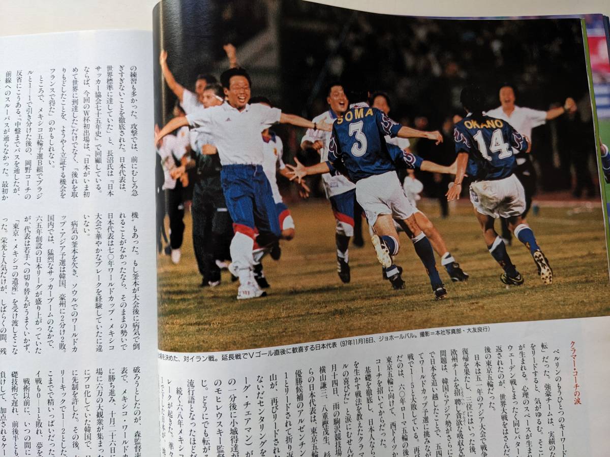 アサヒグラフ1998年6月19日号　ワールドカップ初出場　横綱「若乃花」誕生_画像7