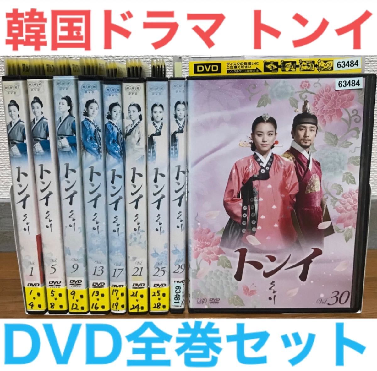 『トンイ』　全３０巻　DVD 全巻　完結セット　韓国ドラマ　NHK 韓流