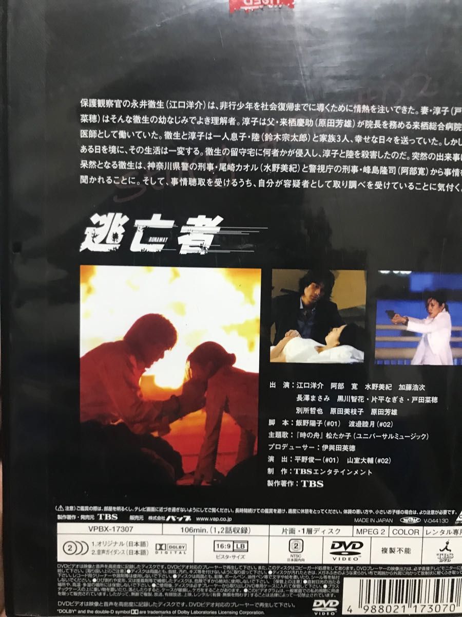 日本ドラマ『逃亡者』全5巻 DVD 全巻セット 江口洋介|Yahoo 日本ドラマ『逃亡者』全5巻 DVD 全巻セット 江口洋介|Yahoo