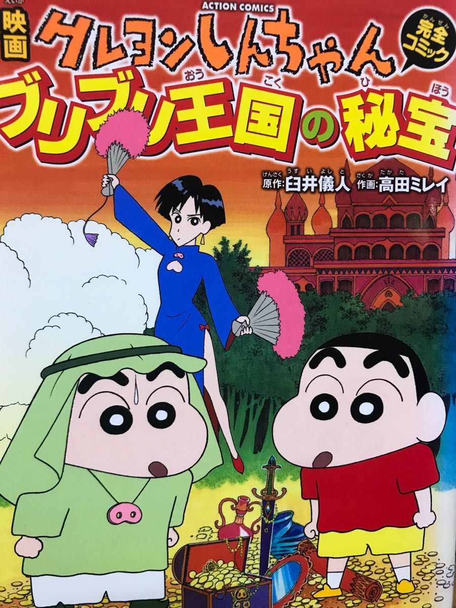 映画クレヨンしんちゃん 完全コミック版』漫画 7本セット マンガ 映画クレヨンしんちゃん 完全コミック版』漫画 7本セット マンガ