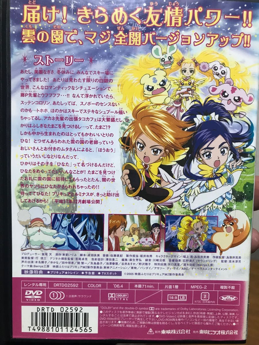 映画ふたりはプリキュア Max Heart2 雪空のともだち DVD