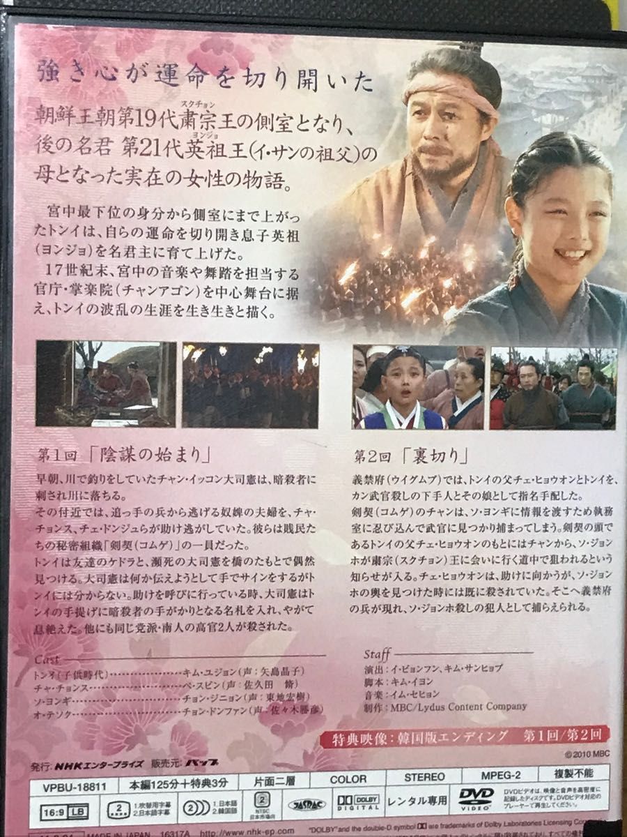 『トンイ』　全３０巻　DVD 全巻　完結セット　韓国ドラマ　NHK 韓流