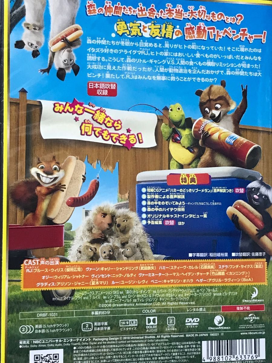 新品未開封『森のリトル・ギャング スペシャルエディション』DVD 