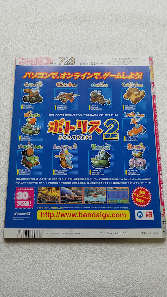 古雑誌送料込! 古雑誌 ファミ通 2002年10月25日号 .hack チュウリップ / YW2274_画像2