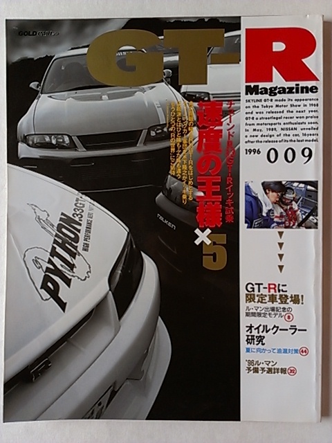 □GT-R Magazine他9冊□BNR32BCNR33□ニスモ純正マフラーR32GTR R32GT