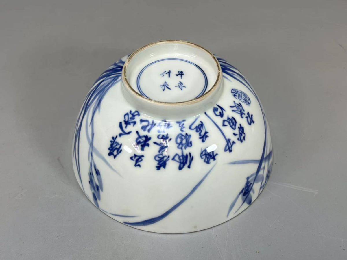 D1107篩月庵 初代 三浦竹泉作 青華唐草孟 染付漢詩 水孟 筆洗 茶道具