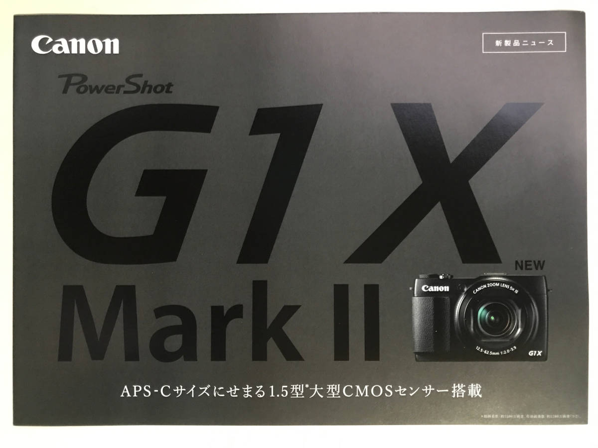 ②デジタルカメラカタログ CANON Power Shot G1 X Mark Ⅱ 新製品